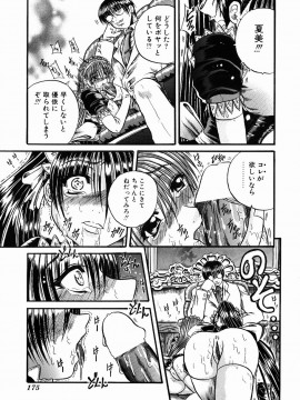 [断華ナオキ] 愚者～フール～__175