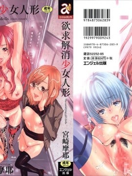 [宮崎摩耶] 欲求解消少女人形