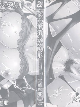 [宮崎摩耶] 欲求解消少女人形_004_001_998