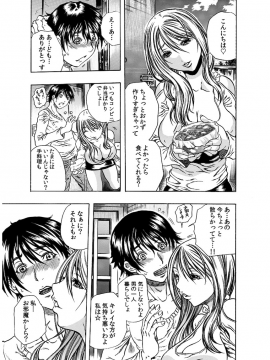 [断華ナオキ] 背徳連鎖 [DL版]_011