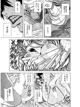 [断華ナオキ] 背徳連鎖 [DL版]_045