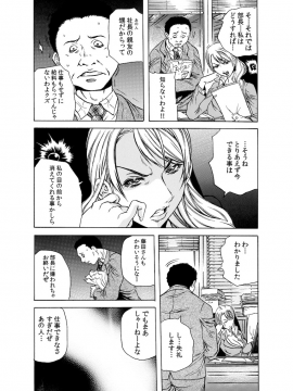 [断華ナオキ] 背徳連鎖 [DL版]_071