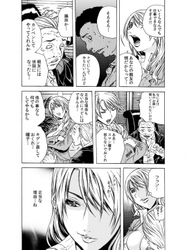 [断華ナオキ] 背徳連鎖 [DL版]_078