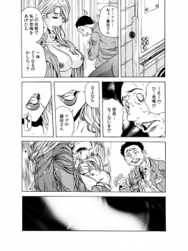 [断華ナオキ] 背徳連鎖 [DL版]_088