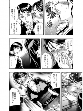 [断華ナオキ] 背徳連鎖 [DL版]_112