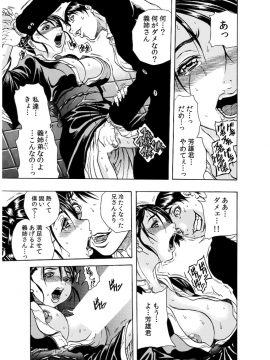 [断華ナオキ] 背徳連鎖 [DL版]_115