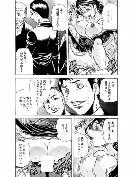[断華ナオキ] 背徳連鎖 [DL版]_138