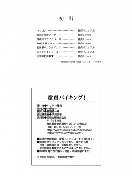 [やながわ理央] 童貞バイキング! [DL版]_0125