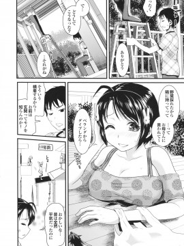 [シロタクロタ] 幼なじみの蜜壺つかって!!_0007