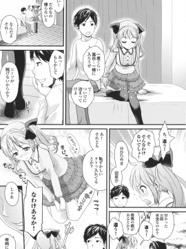 [シロタクロタ] 幼なじみの蜜壺つかって!!_0116