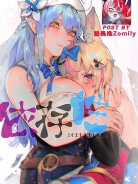 (FF37) [阿歐印的巡禮日(Aoin)] 依存性 (雪花ラミィ) (尾丸ポルカ) (ホロライブ) (バーチャルユーチューバー) [中国語] [無修正]