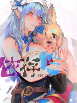 (FF37) [阿歐印的巡禮日(Aoin)] 依存性 (雪花ラミィ) (尾丸ポルカ) (ホロライブ) (バーチャルユーチューバー) [中国語] [無修正]_00001