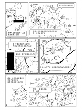 [Wag The Dog (しじま)] How does hunger feel? 3 (League of Legends) [无毒汉化组] [Digital]_009