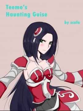 [scofa] Teemo's Haunting Guise (League of Legends) [中国語]