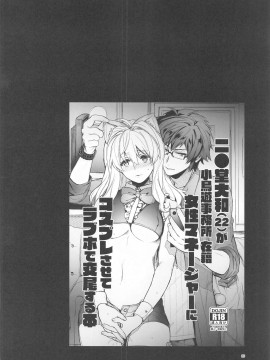 [いぼとれた (よしとら)] マネージャーですが…NATSUシちゃってもイイですか? (アイドリッシュセブン) [中国翻訳]_19_019