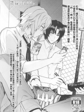 [いぼとれた (よしとら)] マネージャーですが…NATSUシちゃってもイイですか? (アイドリッシュセブン) [中国翻訳]_36_036