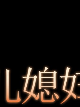 必得好媳婦 7-8話_08_001