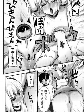 [ぶっくまうんten] 牝ガキ★陵辱エンカウント + イラストカード_043