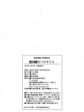 [三木大路]艶肉嬲りパラダイス_216