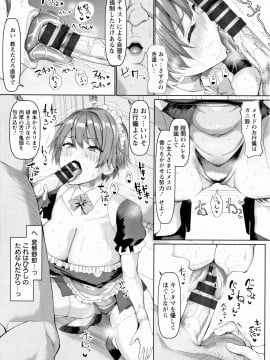 [ちんちん亭 (chin)]メス♥イズ♥オールマゾ_075