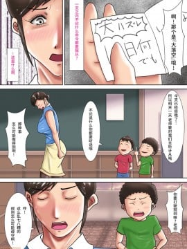 [汚電せんせい] 人妻教師の罰ゲーム 〜教え子に支配された哀しきM女〜_00018