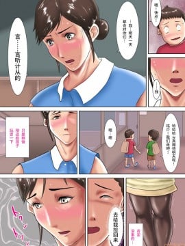 [汚電せんせい] 人妻教師の罰ゲーム 〜教え子に支配された哀しきM女〜_00020