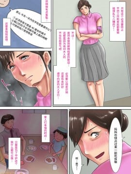 [汚電せんせい] 人妻教師の罰ゲーム 〜教え子に支配された哀しきM女〜_00024