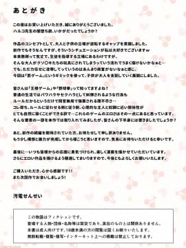[汚電せんせい] 人妻教師の罰ゲーム 〜教え子に支配された哀しきM女〜_00087