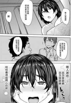 [漢化組漢化組×我尻故我在] [Digital] [七尾ゆきじ] 年の差ビターエンド_19
