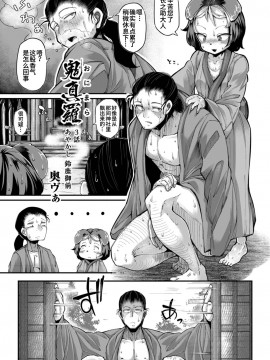 [奥ヴぁ] 鬼真羅 第3話 [山猫亭个人汉化]_03