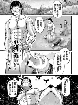 [奥ヴぁ] 鬼真羅 第5話 [山猫亭个人汉化]_03