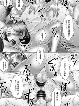 [風船クラブ] ママたちの汗だく相姦日記〜母子のすすめ『悶』 [DL版]_119