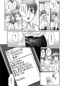 [風船クラブ] ママたちの汗だく相姦日記〜母子のすすめ『悶』 [DL版]_153