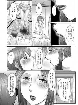 [風船クラブ] ママたちの汗だく相姦日記〜母子のすすめ『悶』 [DL版]_160