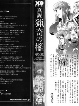[香月りお] 真説 猟奇の檻 第2章_02_frontbackcover