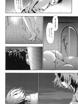 [香月りお] 真説 猟奇の檻 第2章_page_024