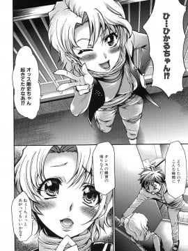 [香月りお] 真説 猟奇の檻 第2章_page_070