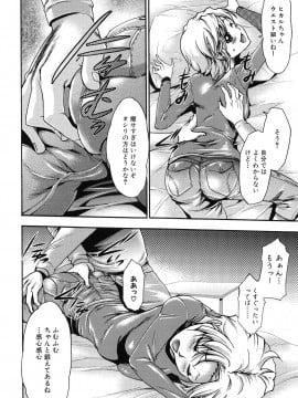 [香月りお] 真説 猟奇の檻 第2章_page_072