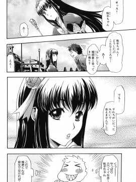 [香月りお] 真説 猟奇の檻 第2章_page_084