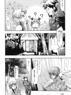 [香月りお] 真説 猟奇の檻 第2章_page_100