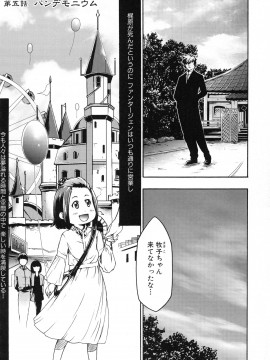 [香月りお] 真説 猟奇の檻 第2章_page_104