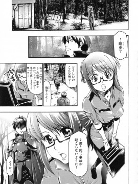 [香月りお] 真説 猟奇の檻 第2章_page_105