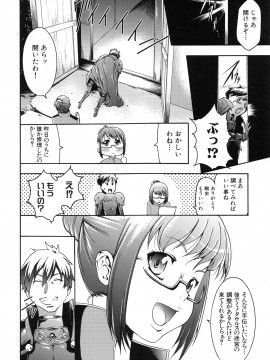 [香月りお] 真説 猟奇の檻 第2章_page_106