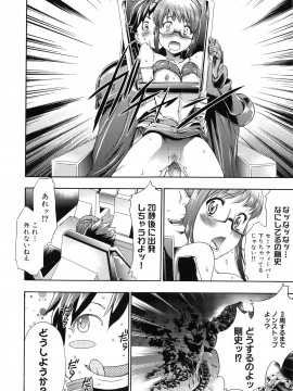 [香月りお] 真説 猟奇の檻 第2章_page_114
