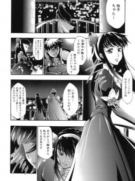 [香月りお] 真説 猟奇の檻 第2章_page_122