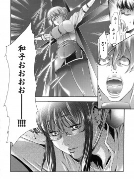 [香月りお] 真説 猟奇の檻 第2章_page_126