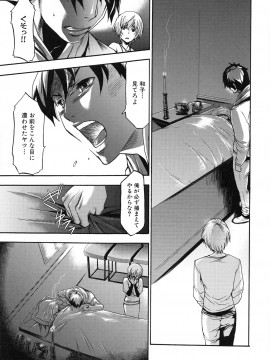 [香月りお] 真説 猟奇の檻 第2章_page_137