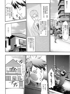 [香月りお] 真説 猟奇の檻 第2章_page_138