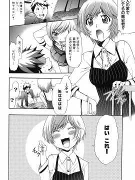 [香月りお] 真説 猟奇の檻 第2章_page_140