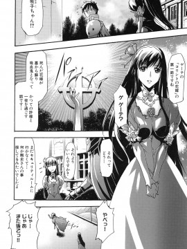 [香月りお] 真説 猟奇の檻 第2章_page_172